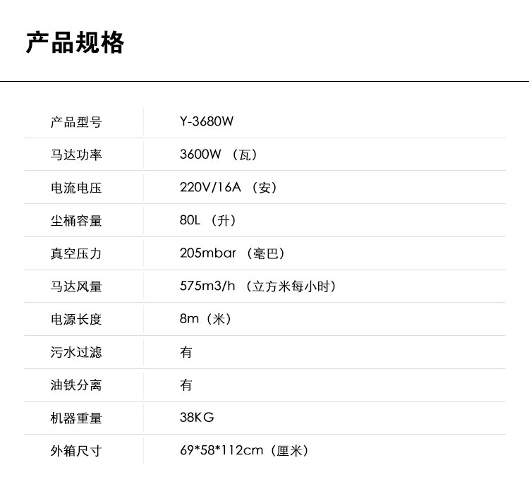 御衛(wèi)仕工業(yè)級(jí)別吸油機(jī)Y-3680W