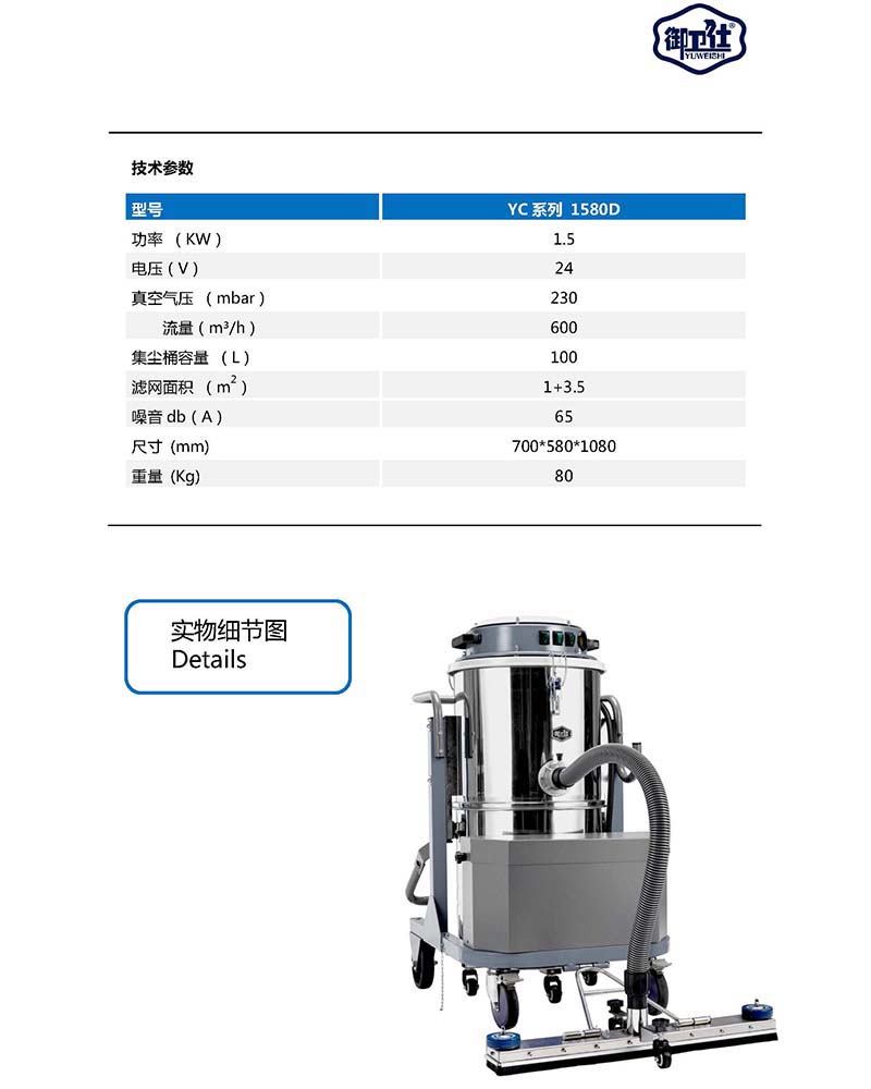 御衛(wèi)仕電瓶式工業(yè)吸塵器YC-1580D